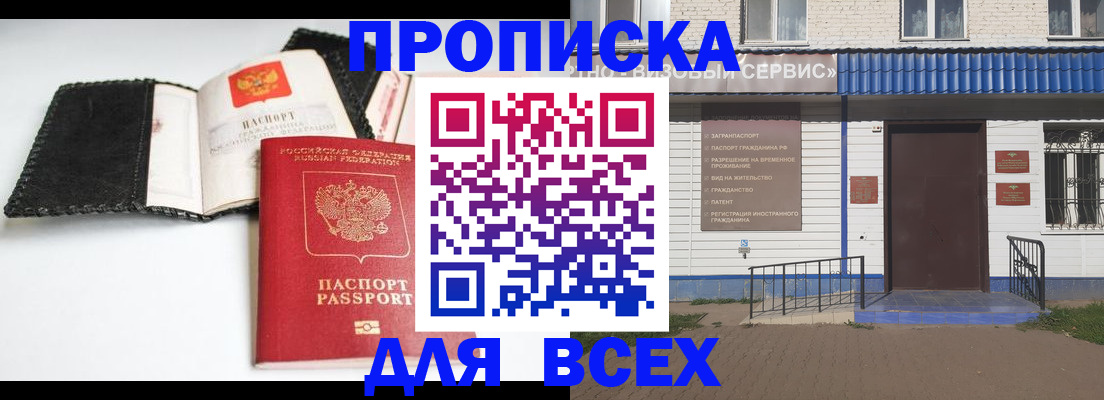 временная регистрация законно в Бердске