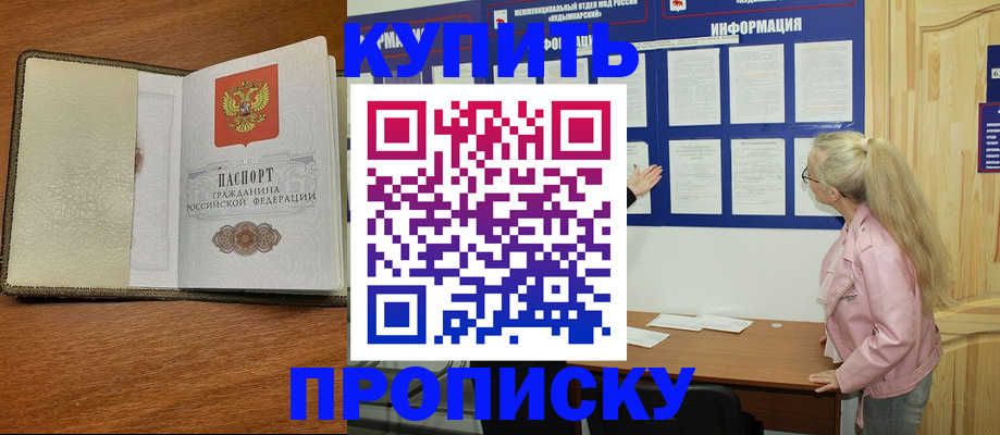 временная регистрация недорого в Бердске