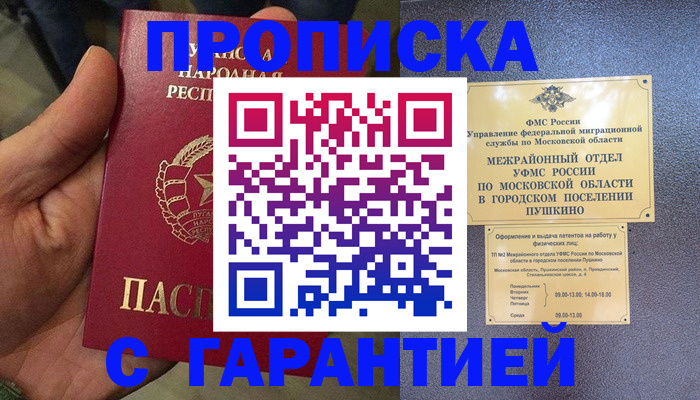 прописка для военкомата в Бердске
