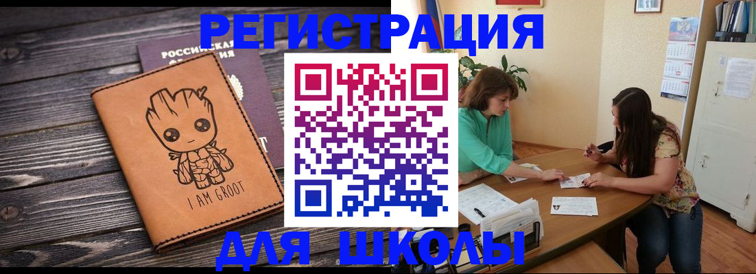 прописка в Бердске