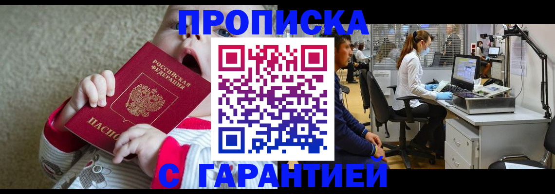 временная регистрация законно в Бердске